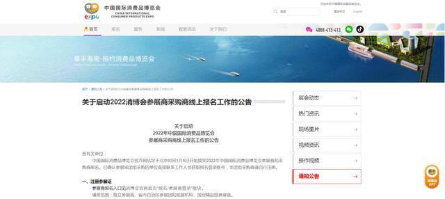 中国国际消费品博览会官网截图