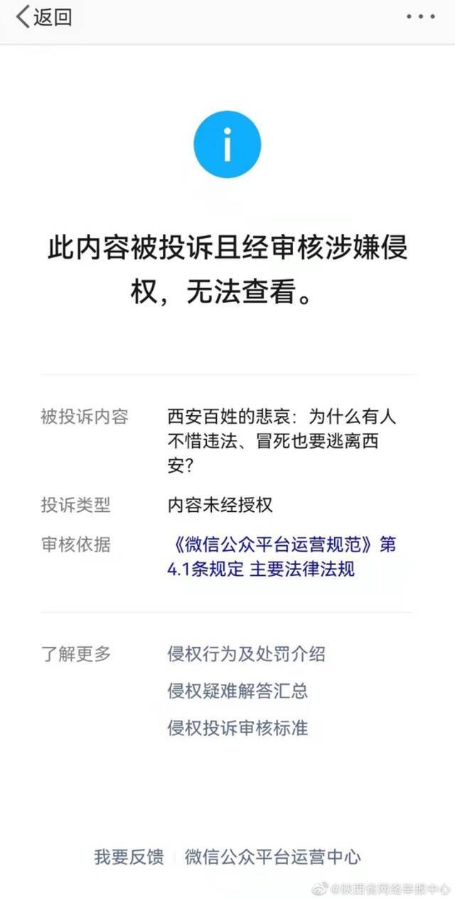 中国侨联一副处长被免，其账号“清风明月楼”曾发涉西安谣言