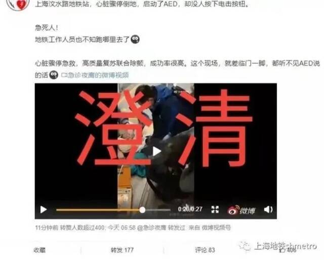 上海地铁一乘客心脏骤停，急救不当致死？工作人员还跑了？