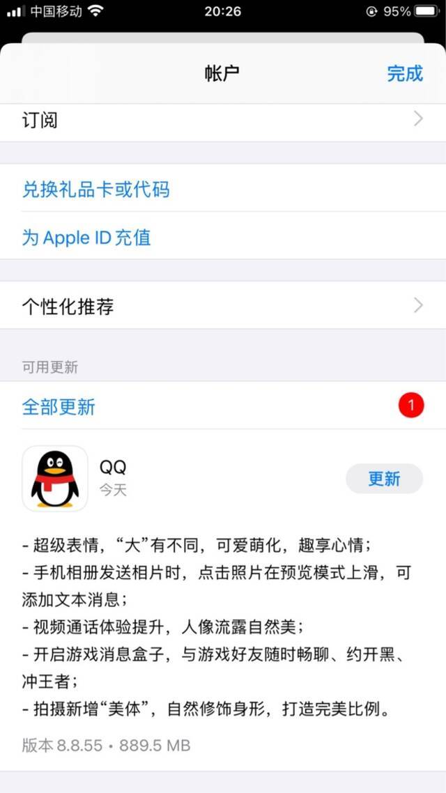 工信部审核通过，手机QQ iOS 8.8.38正式版发布更新