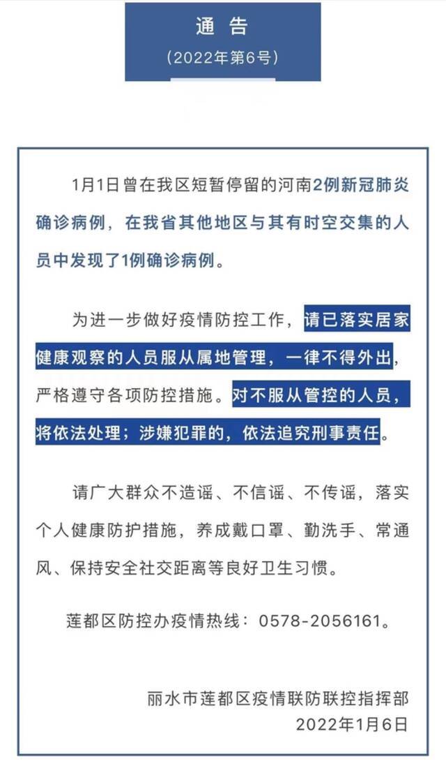 浙江丽水莲都区防控升级！已落实居家健康观察的人员一律不得外出