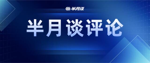 “一码通”通不了，数字治理中的短板需反思