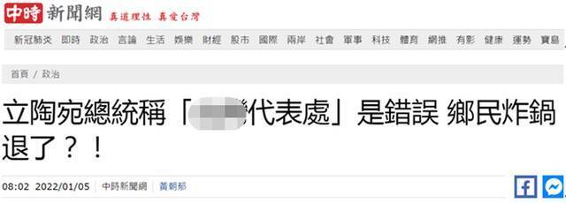 台湾“中时新闻网”报道截图