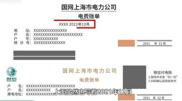 上海人懵特，12月电费账单发了两遍？价格还不一样…重复收费？