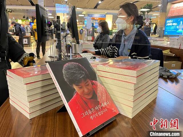 图为在位于韩国首尔的教保文库光化门店，朴槿惠新书被重点推荐。中新社记者刘旭摄