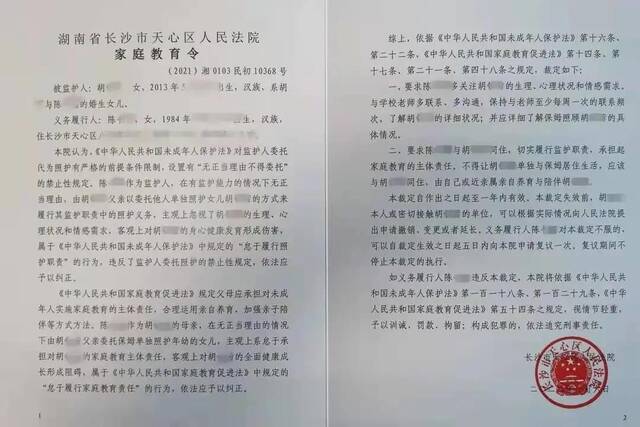 不得让孩子单独与保姆居住！全国首份家庭教育令发出