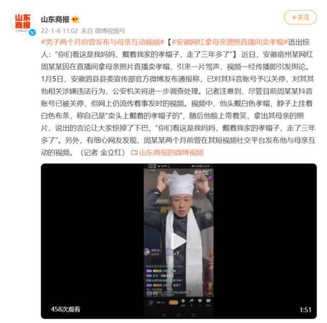 无底线！网红拿母亲遗照直播卖货，罚！