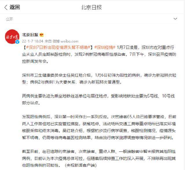 深圳7日新出现疫情源头暂不明确