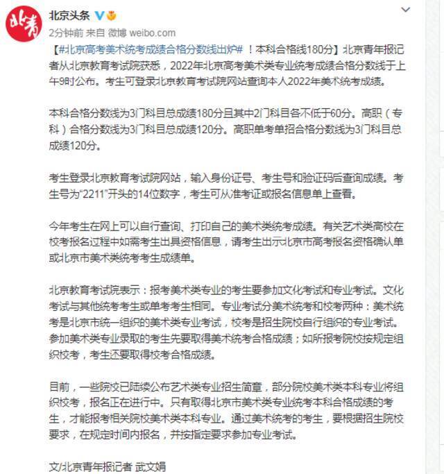 北京高考美术统考成绩合格分数线出炉