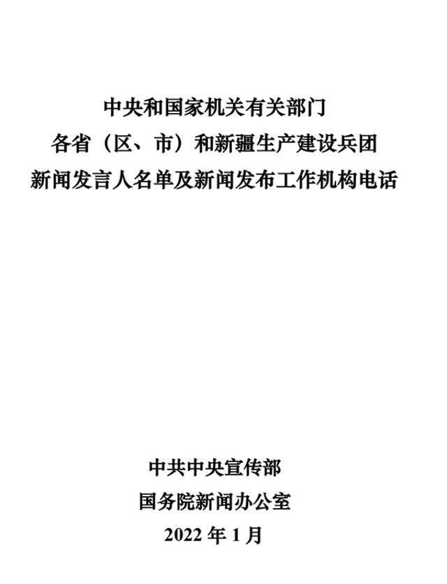 透过279位新闻发言人 看中国新闻发布新“密码”