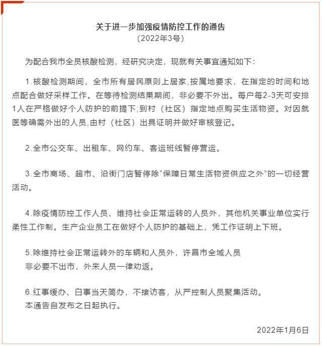 河南许昌昨日新增本土确诊病例28例 全市公交车、客运班线等暂停营运