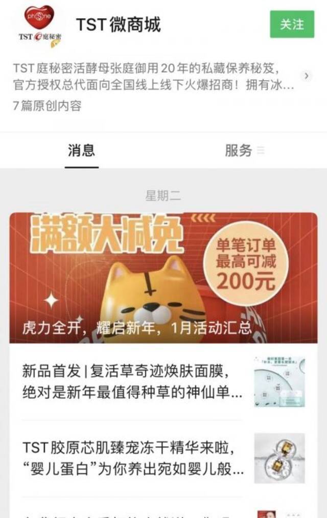 被曝涉传销后，张庭TST网店仍在卖货，涉事公司为其夫妇“协议控制”