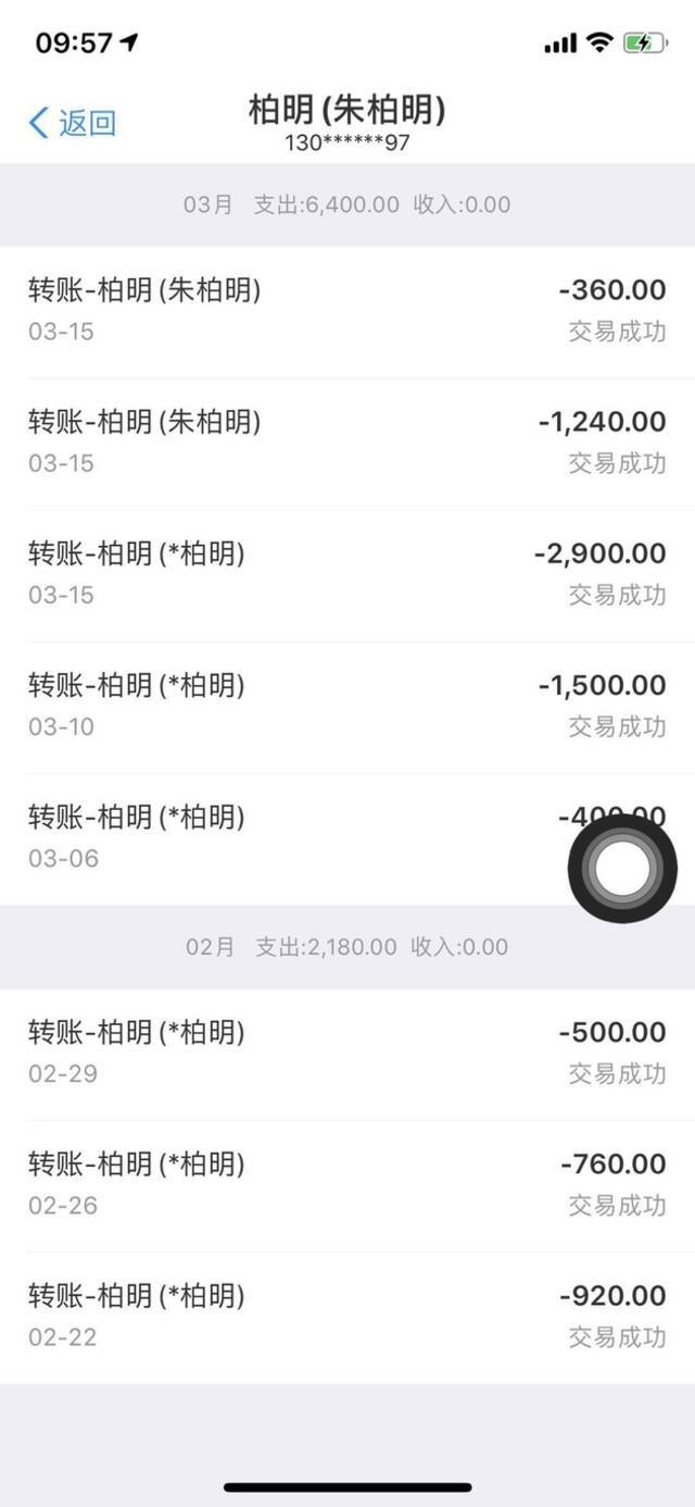 小北给朱伯明的部分支付宝转账记录，2020年3月15日一天转账4500元。受访者供图