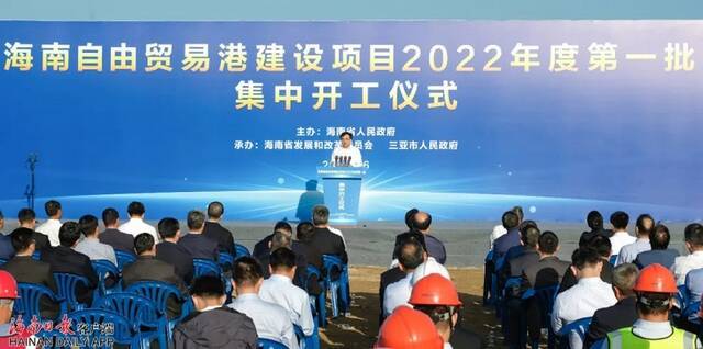 海南自由贸易港建设项目2022年度第一批集中开工