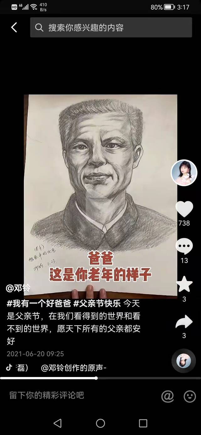 去年父亲节时，邓铃在社交网络上发布的想象中的父亲老年画像。邓铃社交网络截图。