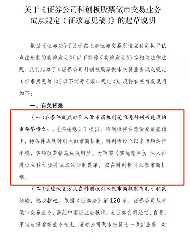 @全体股民！科创板迎来做市商机制，这六大看点很重要