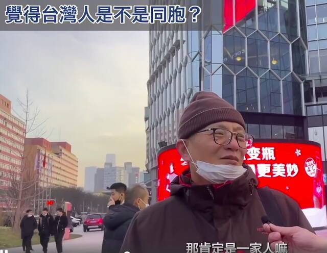 台湾人北京街访，不少人喊“回来吧”，绿媒惊：怎么大家说的话都一样