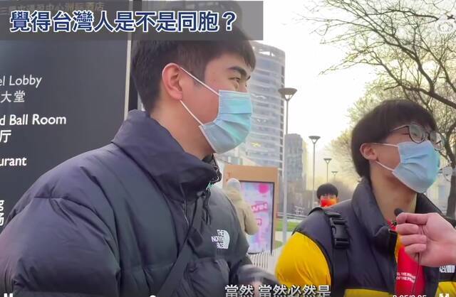 台湾人北京街访，不少人喊“回来吧”，绿媒惊：怎么大家说的话都一样