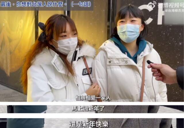 台湾人北京街访，不少人喊“回来吧”，绿媒惊：怎么大家说的话都一样