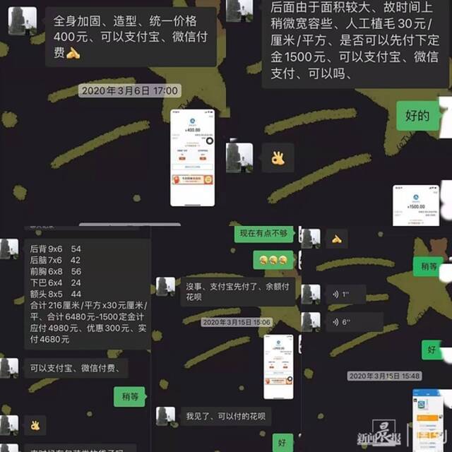 ■小梦提供的付费记录2