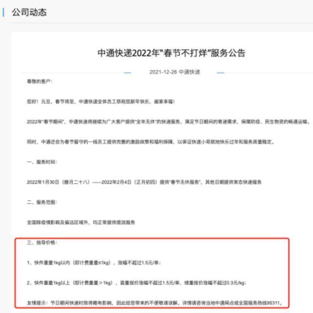 快递春节不打烊：运费涨了 物流公司还是赚不到钱？