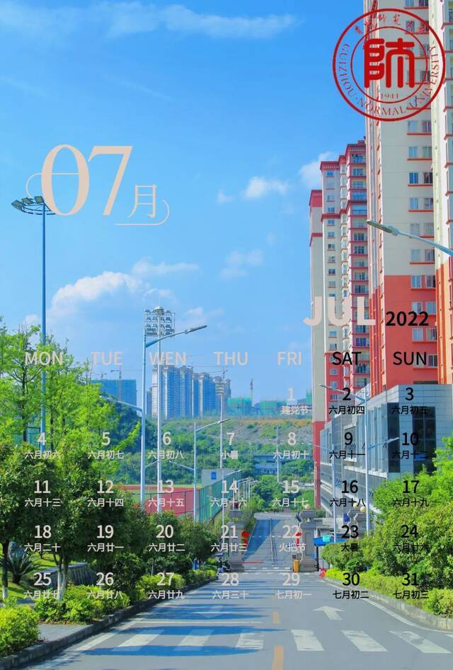 2022贵师大专属月历等你查收~