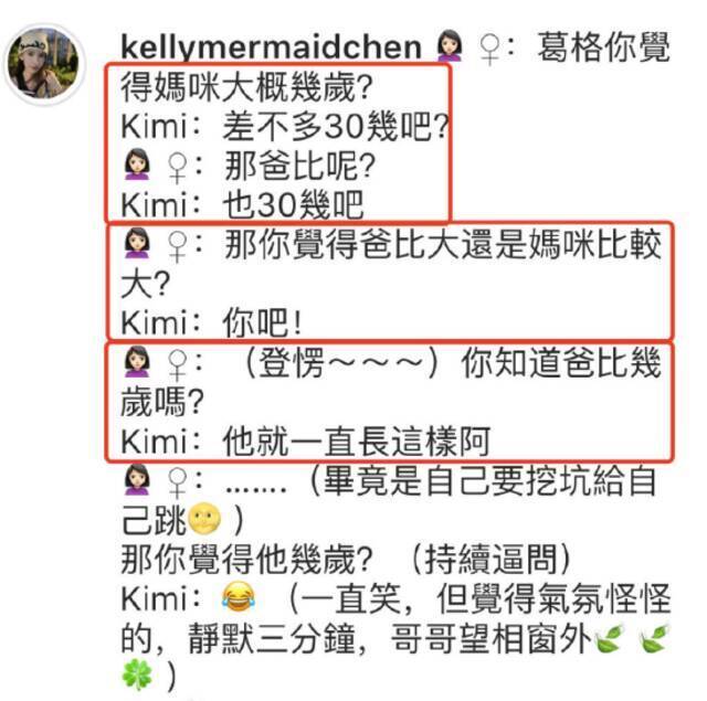 陈若仪分享与儿子kimi对话