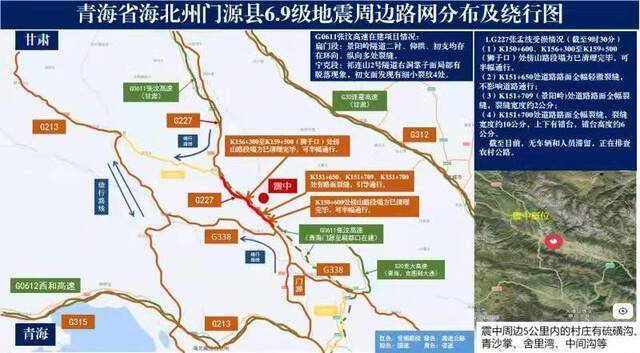 受地震影响 青海境内多条公路受到不同程度损毁