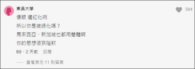 台湾母亲爱用简体字，儿子“崩溃求助”