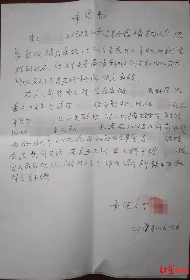 潘先生曾向梁女士写下的承诺书