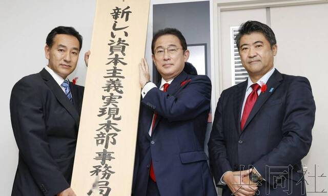 2021年10月15日，岸田文雄举行了设置“实现新资本主义本部事务局”的挂牌仪式。