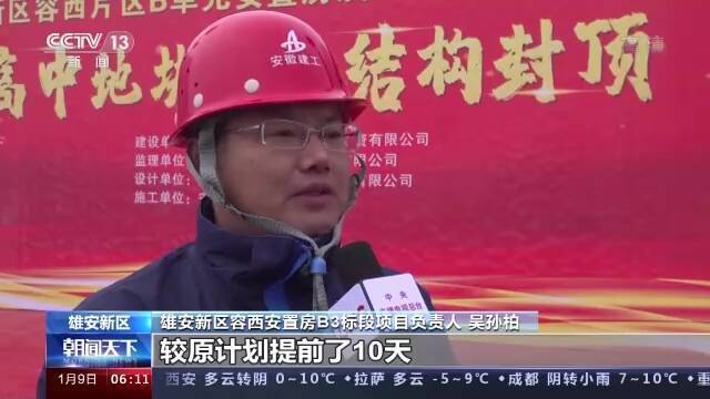 河北雄安新区9所学校主体结构封顶