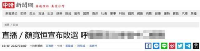台湾“中时新闻网”报道截图