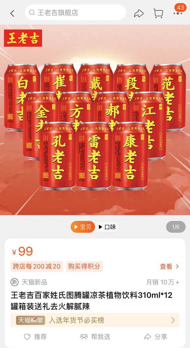 王老吉“改姓”:李老吉售价涨1.5倍，凉茶还能变热？