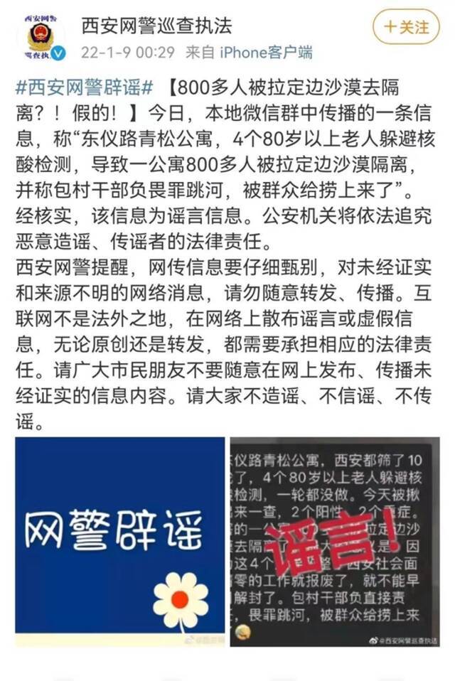 800多人被拉定边沙漠去隔离？西安网警辟谣：假的