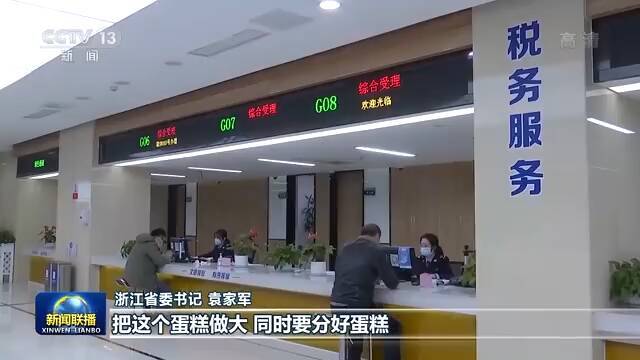 浙江省委书记袁家军接受央视《新闻联播》专访：勇立潮头 高质量发展呈现新气象