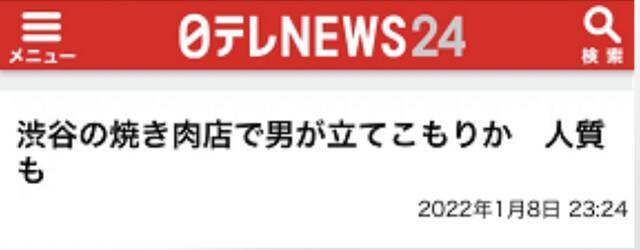 日本电视台报道截图
