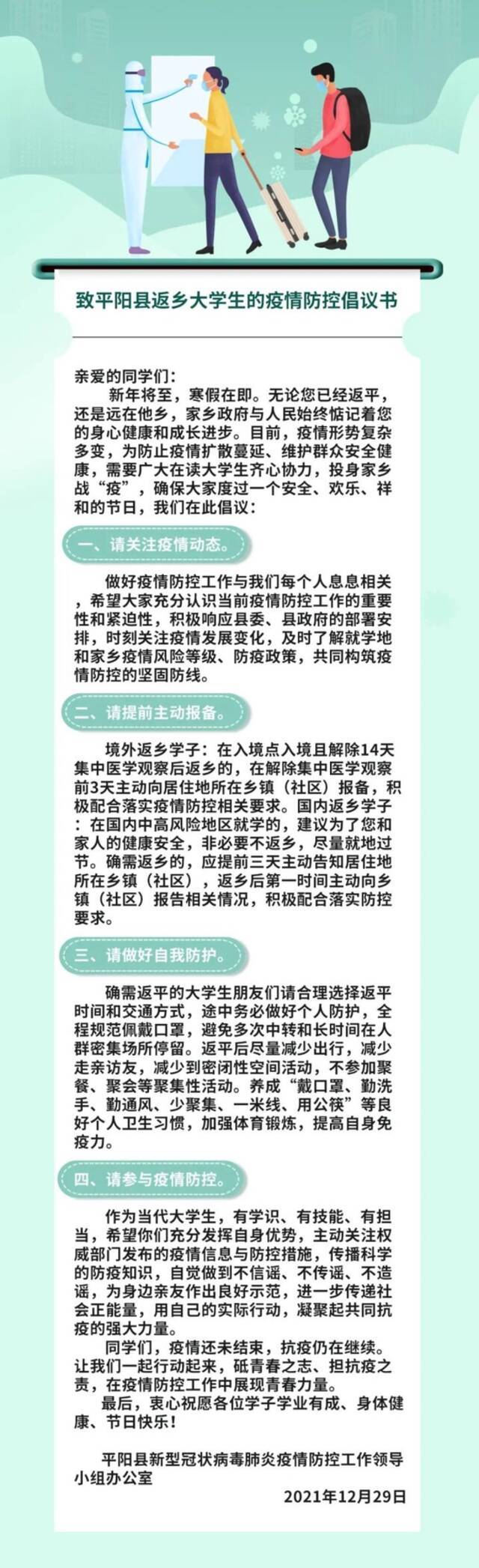 浙江多地给返乡大学生发倡议书