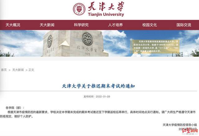 ▲图据天津大学官网