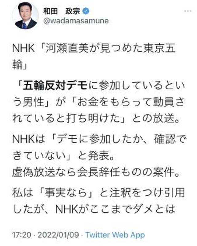 编造“受访者收钱参加反东京奥运集会” NHK道歉