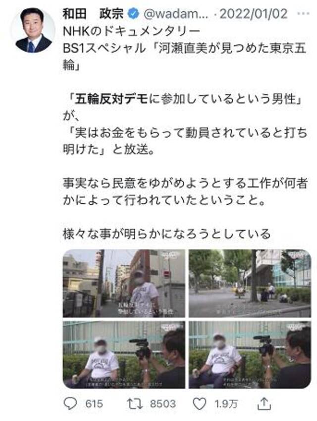编造“受访者收钱参加反东京奥运集会” NHK道歉