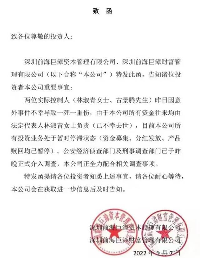 噩耗！深圳私募两位实控人一死一重伤，公安经侦、刑事两大部门介入调查！