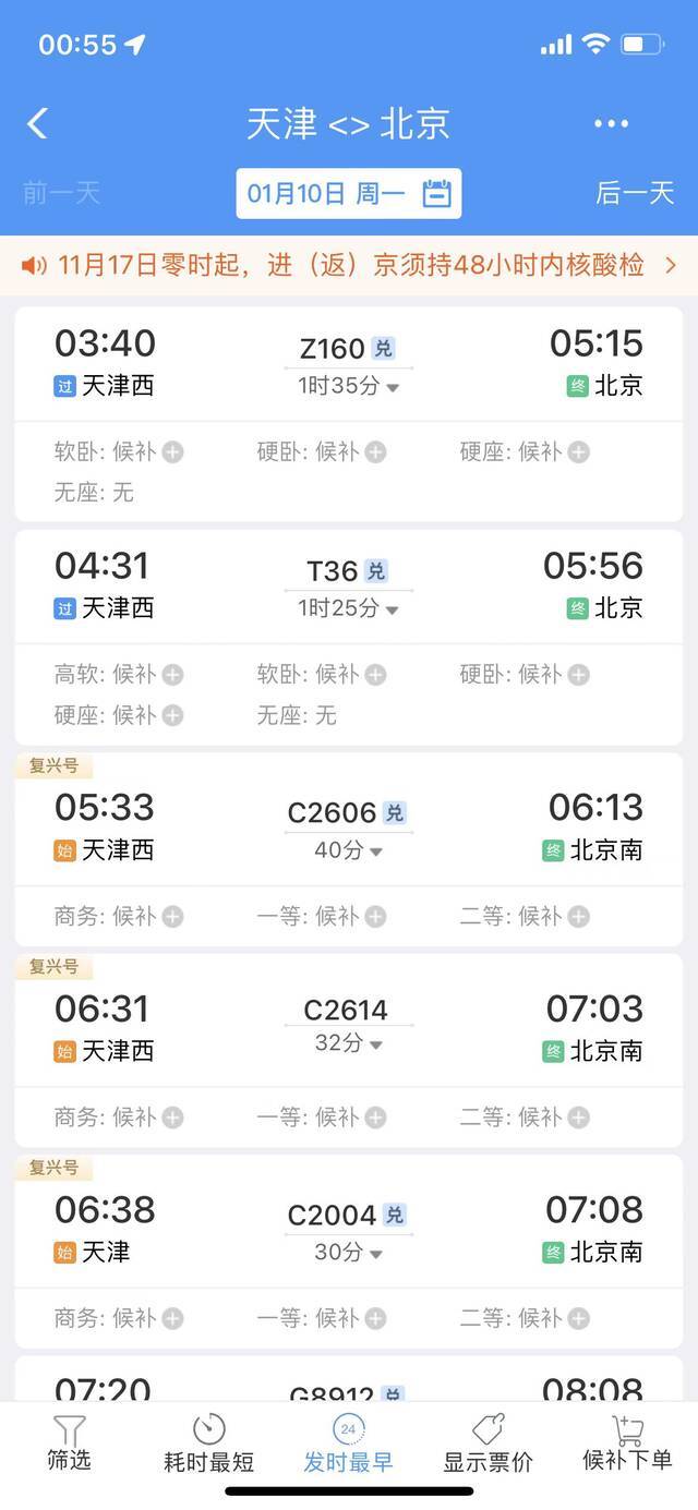 天津多站进京火车票暂停发售 1月21日后有票可订