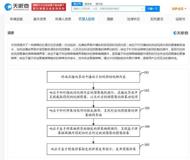 看视频可以发送图片弹幕 腾讯图片弹幕专利获授权