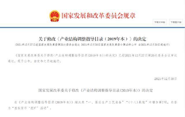 发改委：将虚拟货币“挖矿”活动纳入淘汰类产业