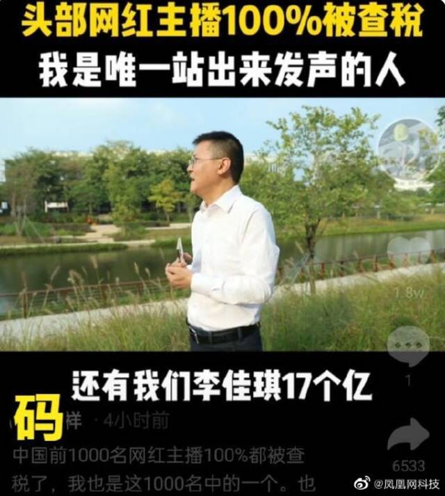 龚文祥曝光部分网红主播的补税名单