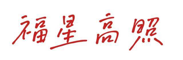 过了腊八就是年，小夏虎年限定大礼包，速速来领！