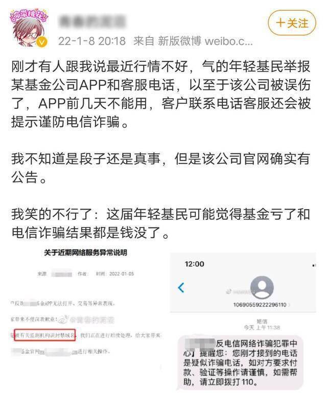 交银施罗德APP一度被国家反诈骗中心误封域名 网友调侃：基民亏钱太多？