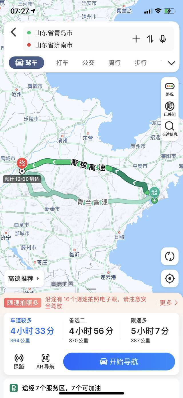 《青大人回家距离图鉴》