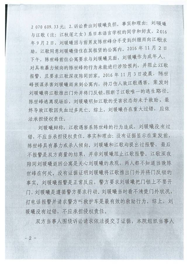 司法裁判当守护道德底线：江歌母亲诉刘鑫案一审判决全文披露